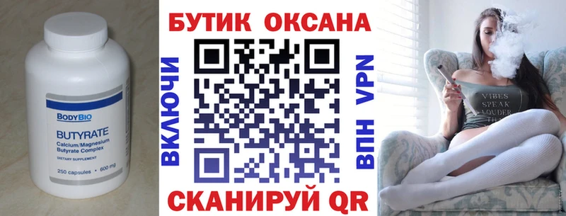Бутират бутандиол  Щигры 